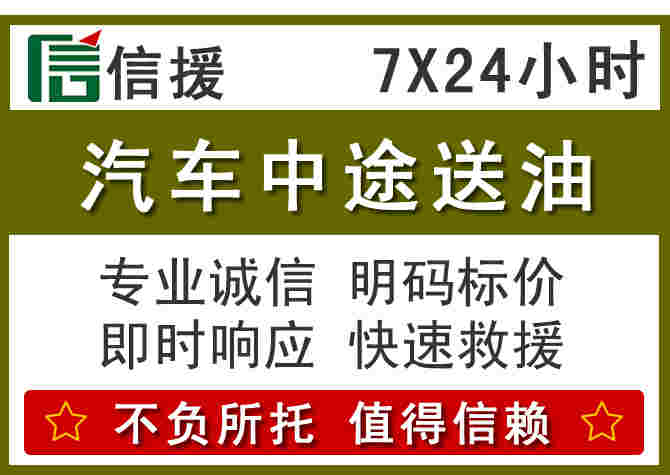 遵化汽车救援送柴油