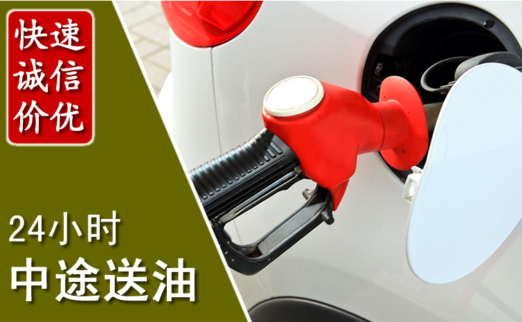 遵化中途汽车送防冻液