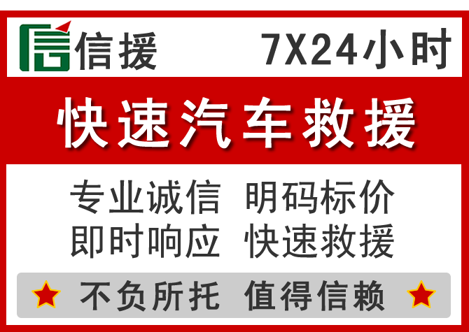 遵化信援汽车送油救援电话 遵化信援汽车送油救援电话
