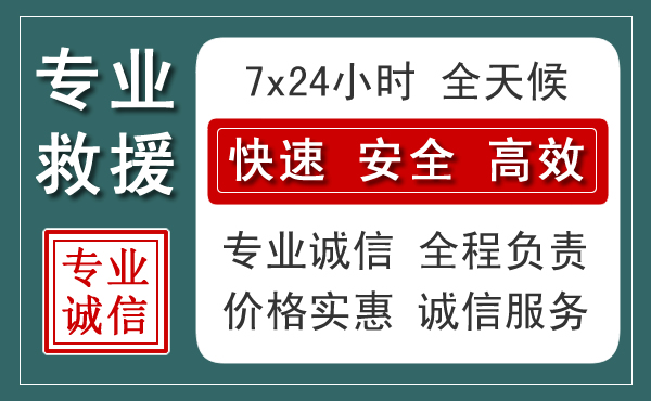 遵化汽车救援送柴油