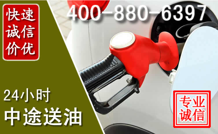 遵化汽车送油救援电话 遵化汽车送油救援电话